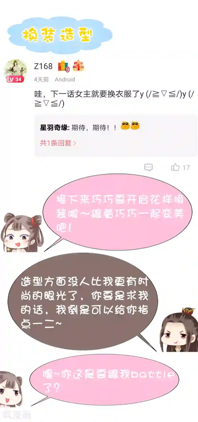 亿万富婆在冷宫第12话 时尚达人battle！投怀送抱~