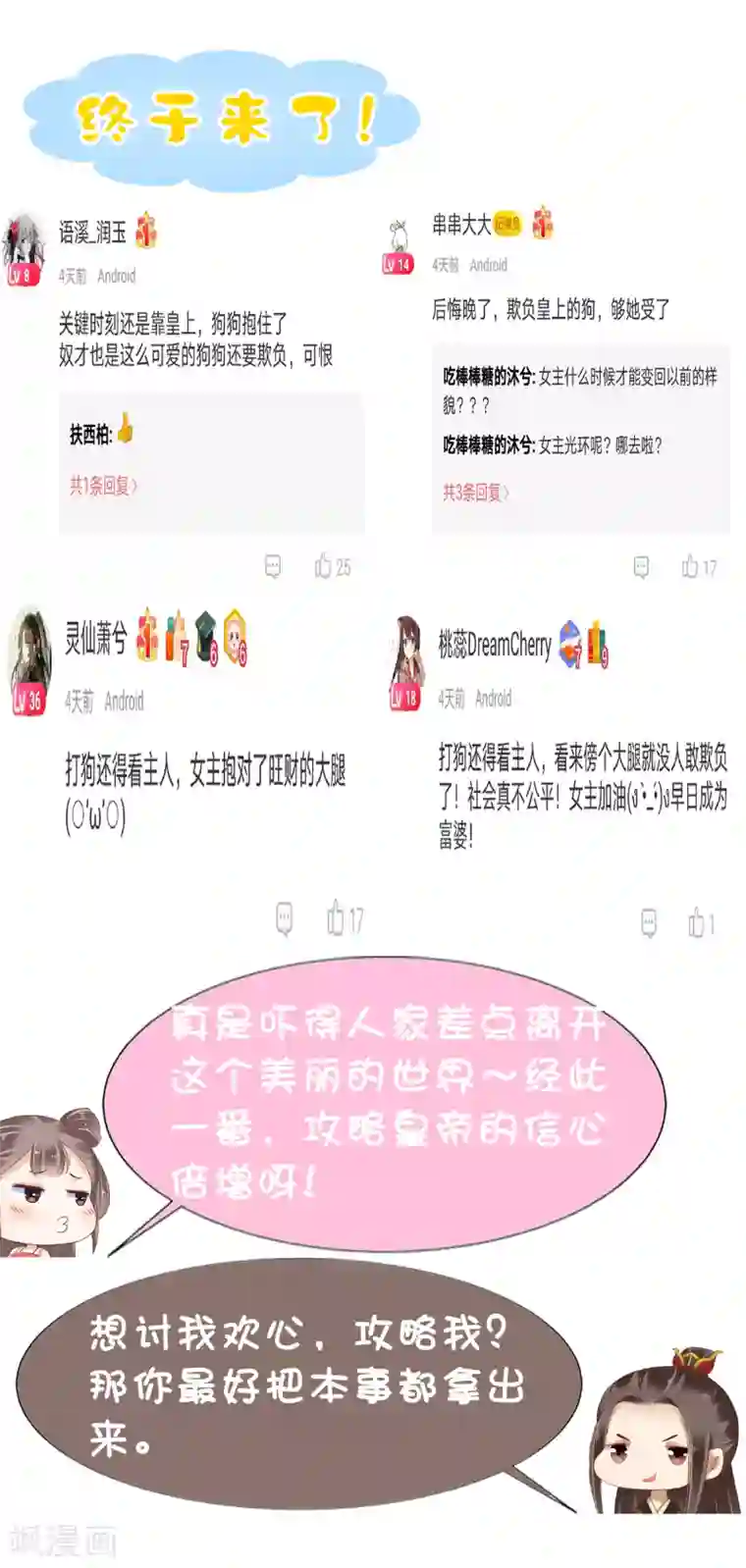 亿万富婆在冷宫第12话 时尚达人battle！投怀送抱~