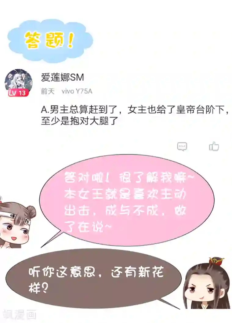 亿万富婆在冷宫第12话 时尚达人battle！投怀送抱~