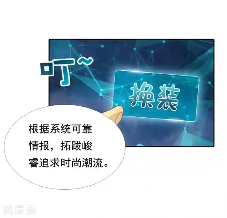 亿万富婆在冷宫第12话 时尚达人battle！投怀送抱~