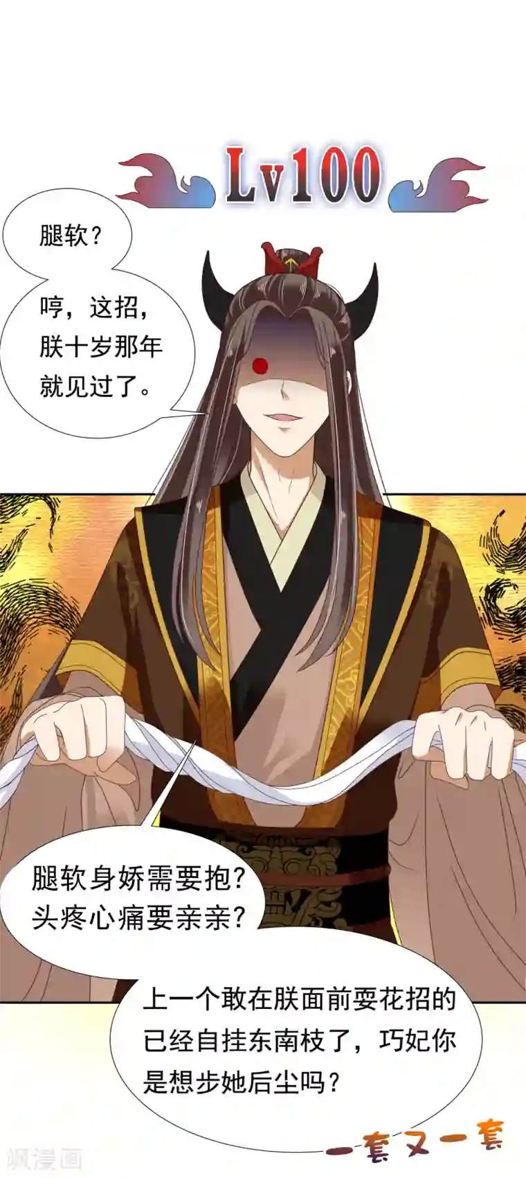 亿万富婆在冷宫第13话 皇帝要捆绑？王爷要亲亲？！