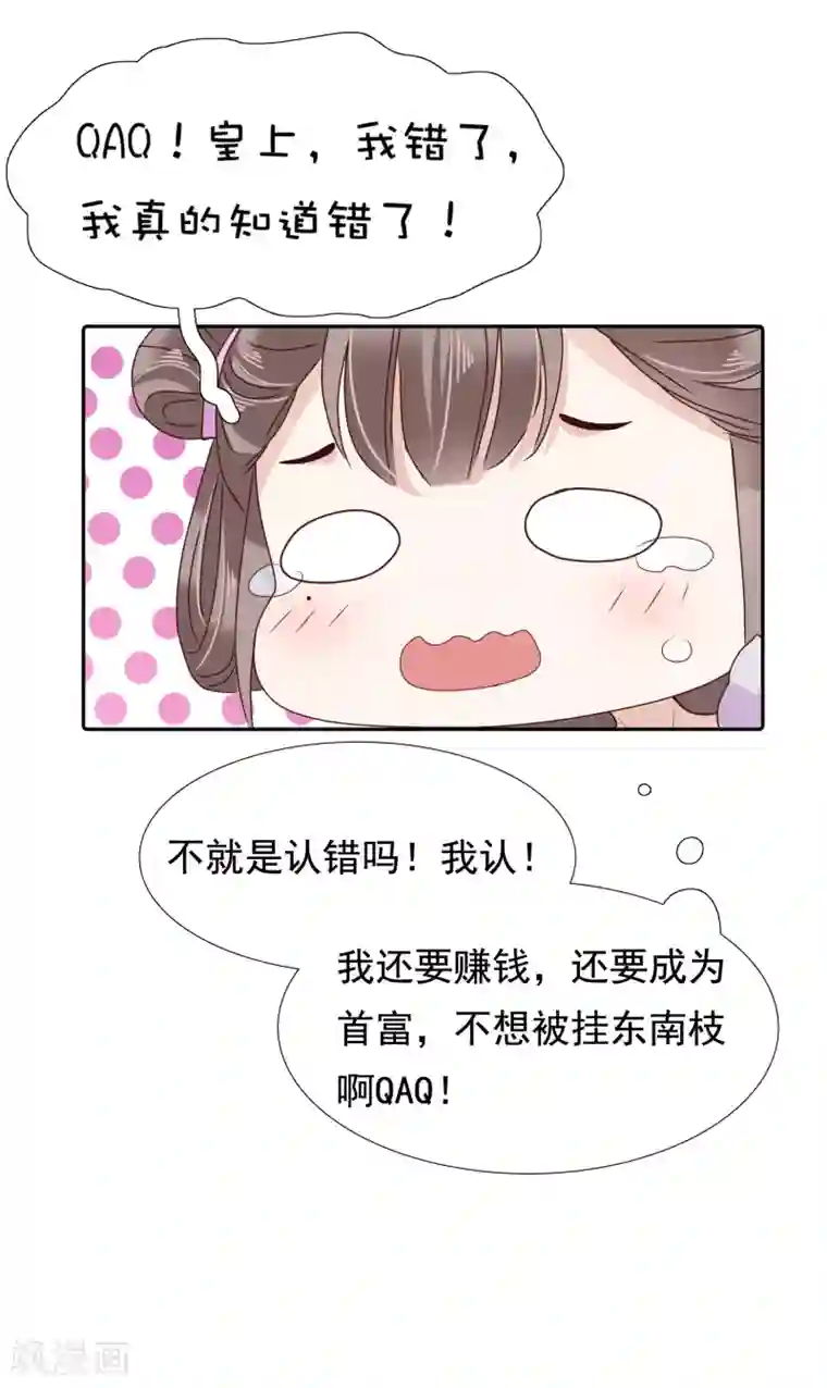 亿万富婆在冷宫第13话 皇帝要捆绑？王爷要亲亲？！