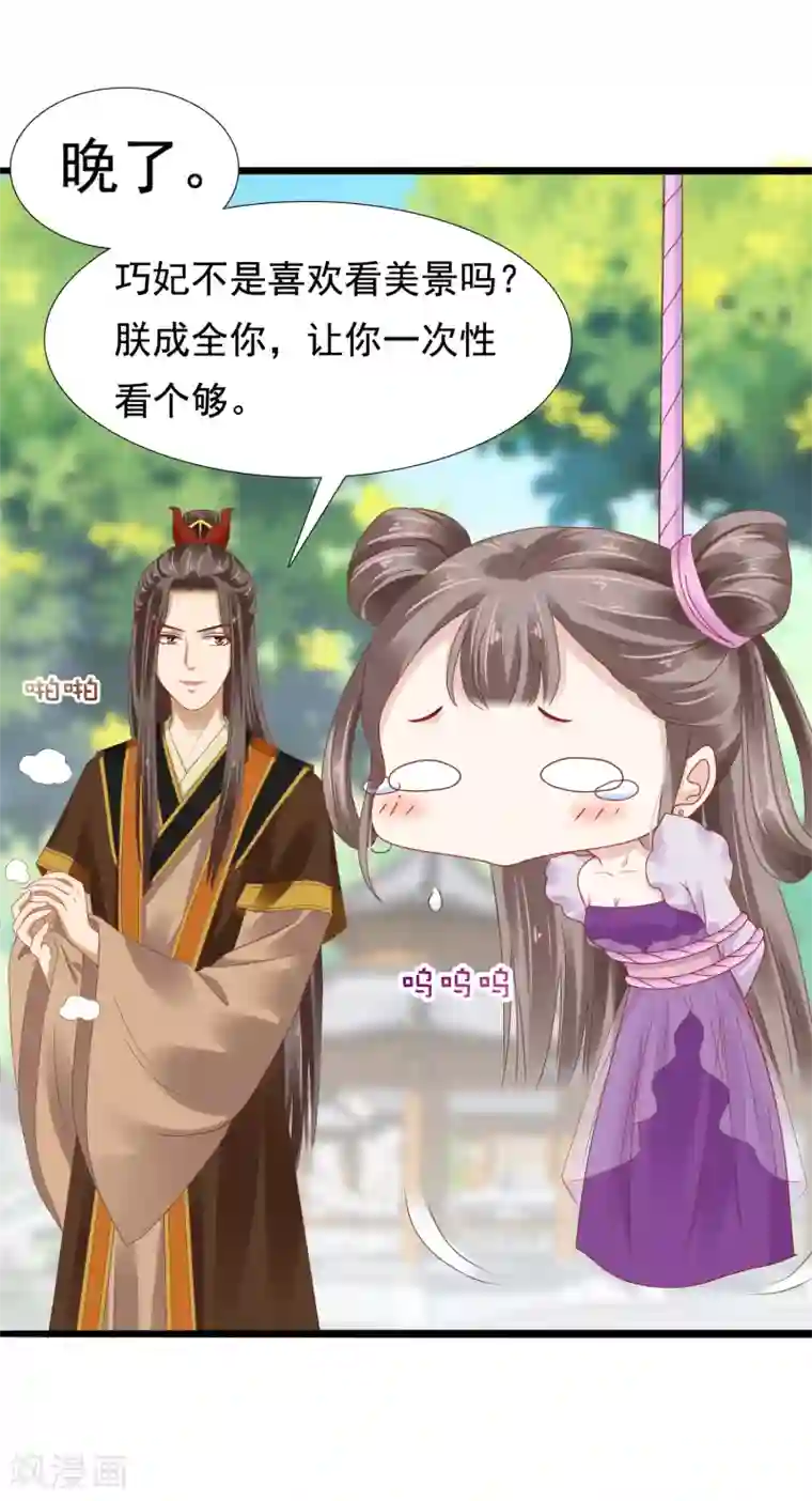 亿万富婆在冷宫第13话 皇帝要捆绑？王爷要亲亲？！