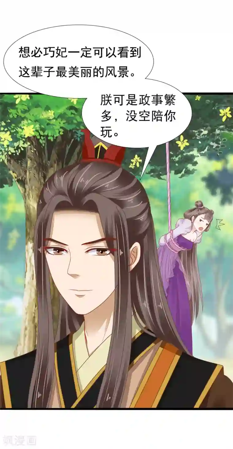 部下勃起人妻第13话 皇帝要捆绑？王爷要亲亲？！