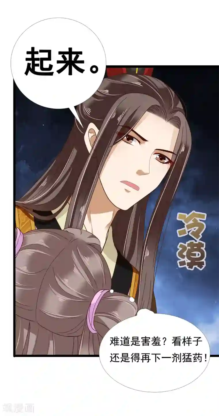 亿万富婆在冷宫第13话 皇帝要捆绑？王爷要亲亲？！