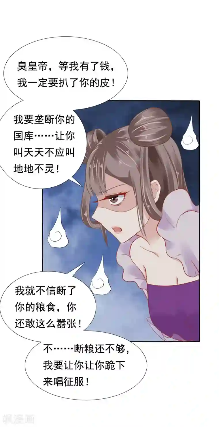 亿万富婆在冷宫第13话 皇帝要捆绑？王爷要亲亲？！