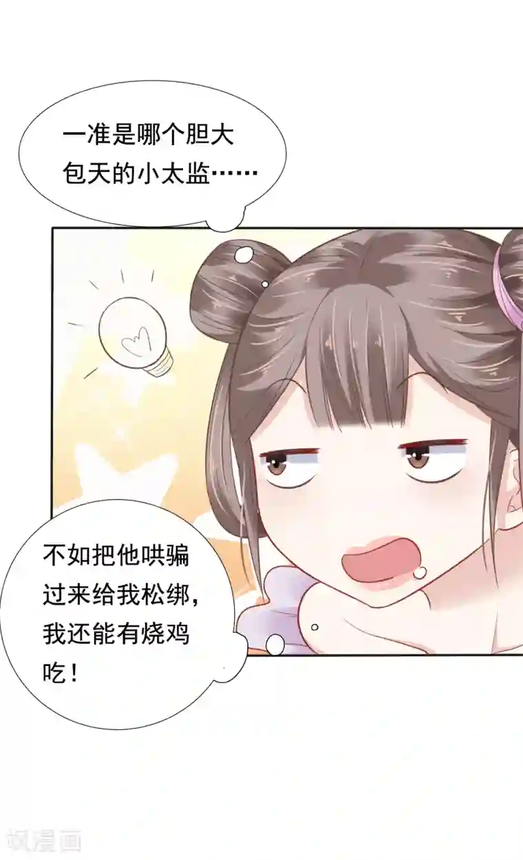 部下勃起人妻第13话 皇帝要捆绑？王爷要亲亲？！