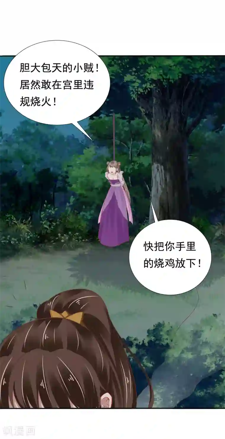 亿万富婆在冷宫第13话 皇帝要捆绑？王爷要亲亲？！