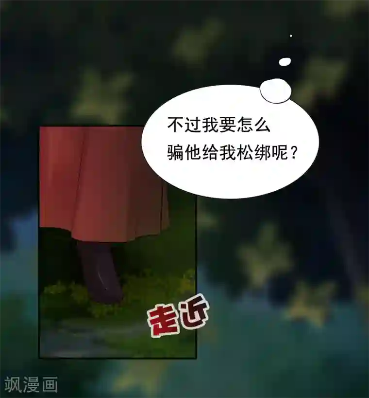 亿万富婆在冷宫第13话 皇帝要捆绑？王爷要亲亲？！