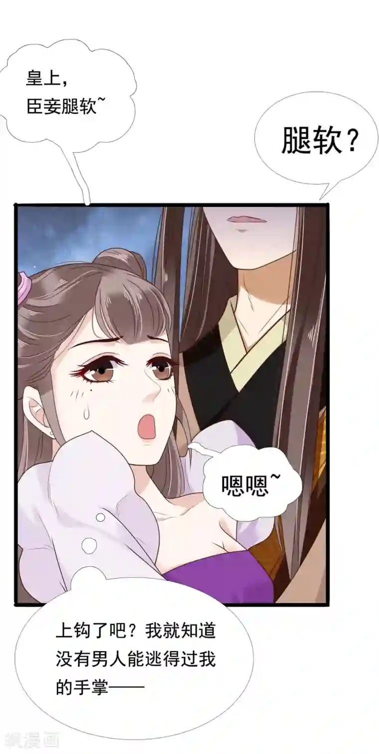 部下勃起人妻第13话 皇帝要捆绑？王爷要亲亲？！