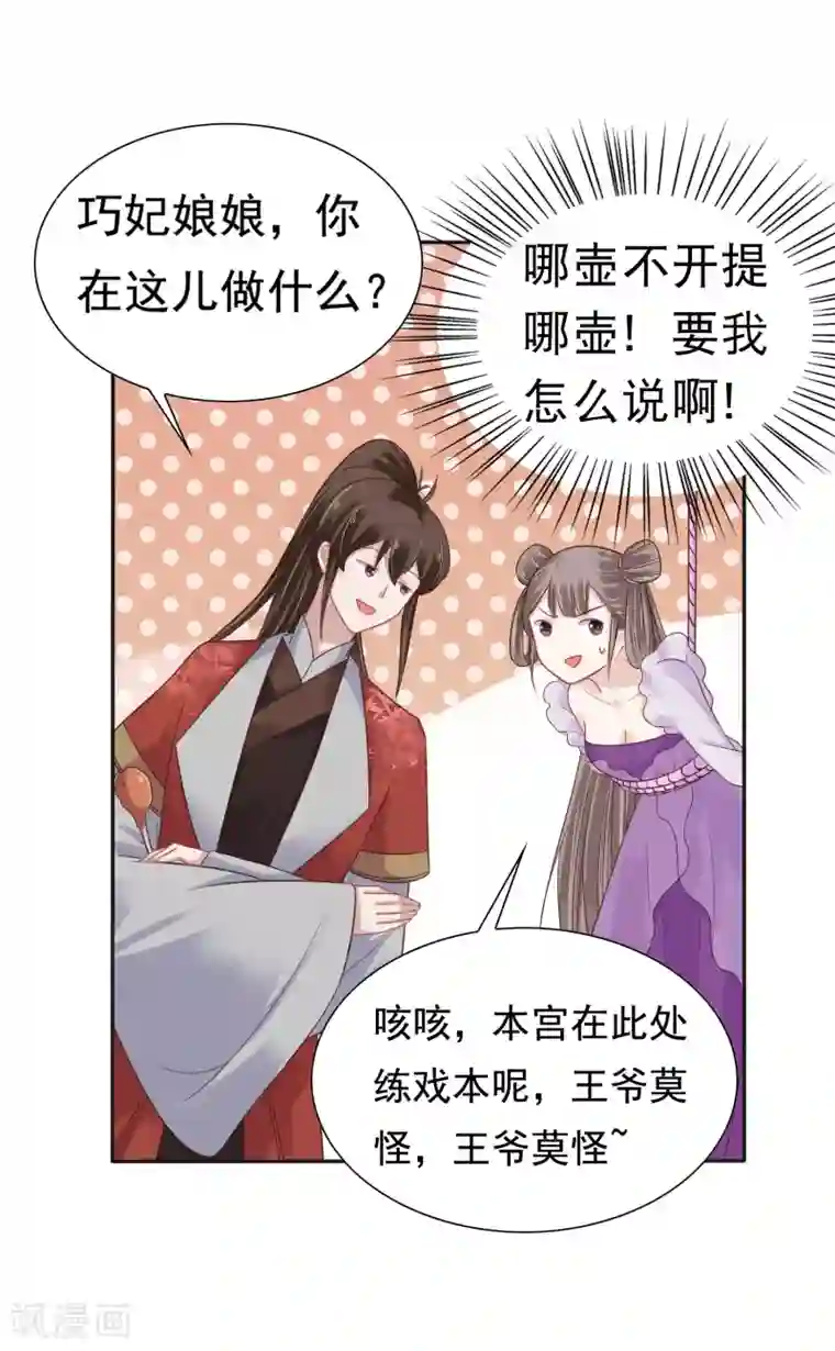 亿万富婆在冷宫第13话 皇帝要捆绑？王爷要亲亲？！