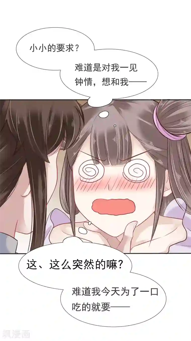 部下勃起人妻第13话 皇帝要捆绑？王爷要亲亲？！