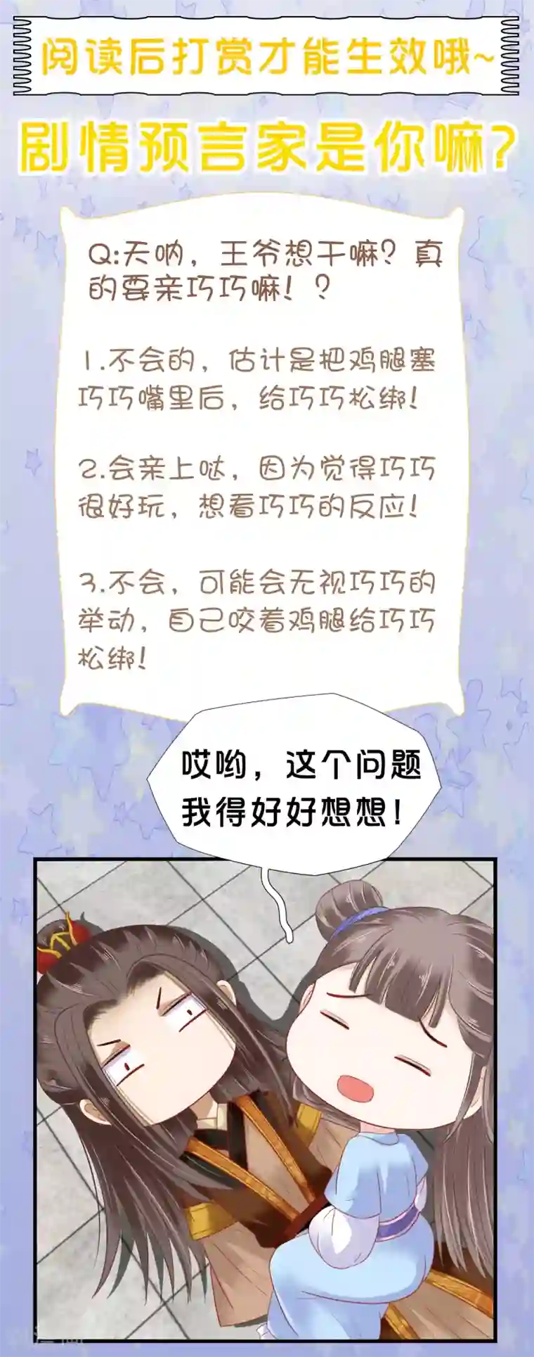 部下勃起人妻第13话 皇帝要捆绑？王爷要亲亲？！