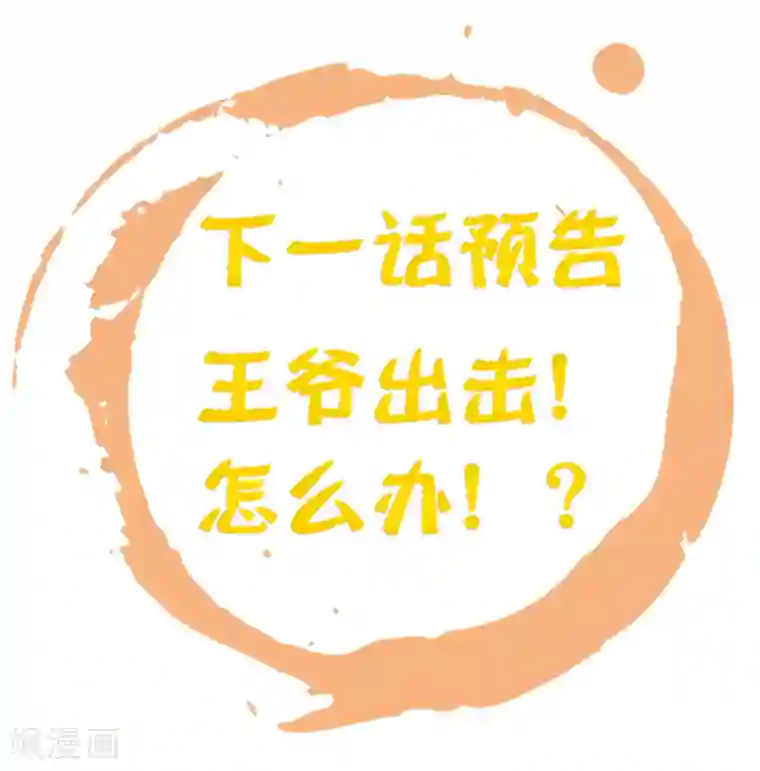 亿万富婆在冷宫第13话 皇帝要捆绑？王爷要亲亲？！