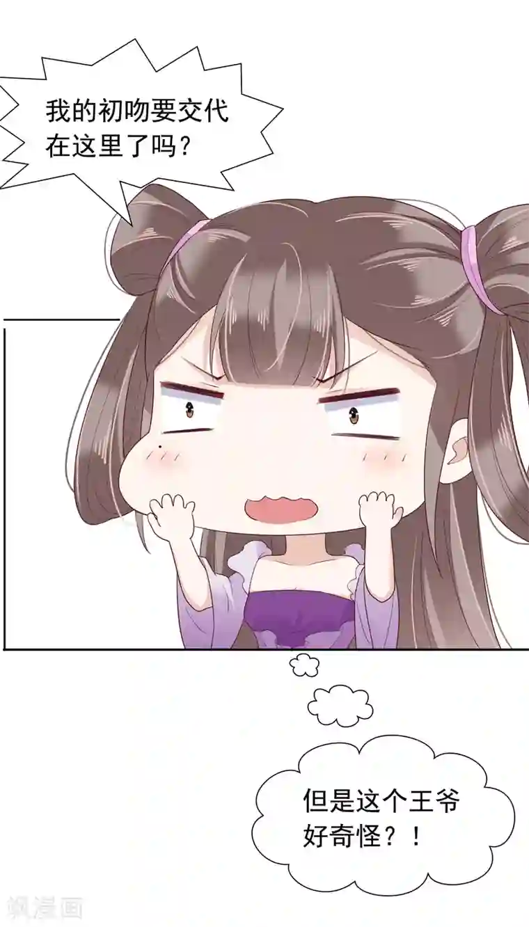 部下勃起人妻第13话 皇帝要捆绑？王爷要亲亲？！