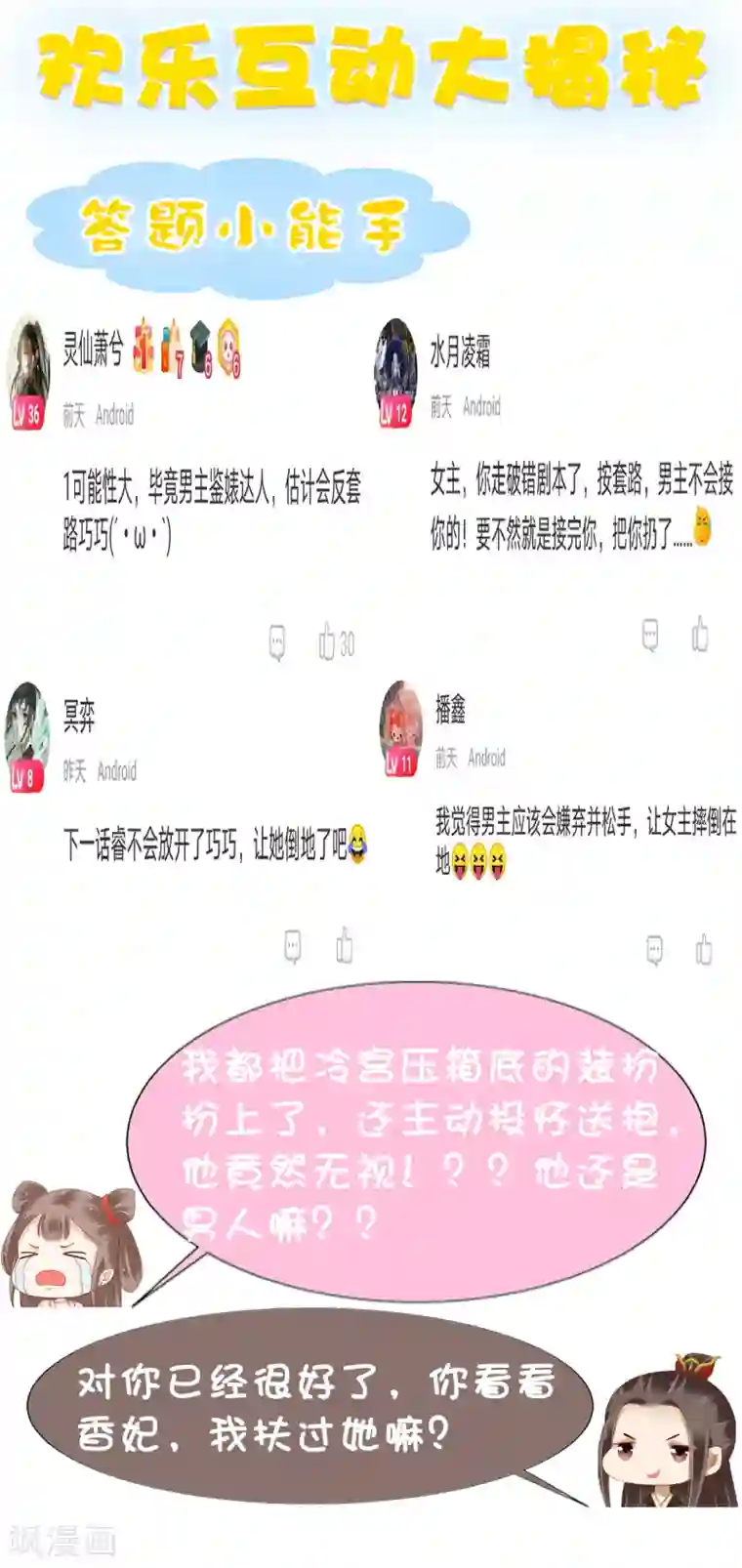 部下勃起人妻第13话 皇帝要捆绑？王爷要亲亲？！