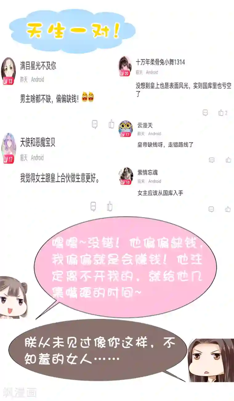 亿万富婆在冷宫第13话 皇帝要捆绑？王爷要亲亲？！