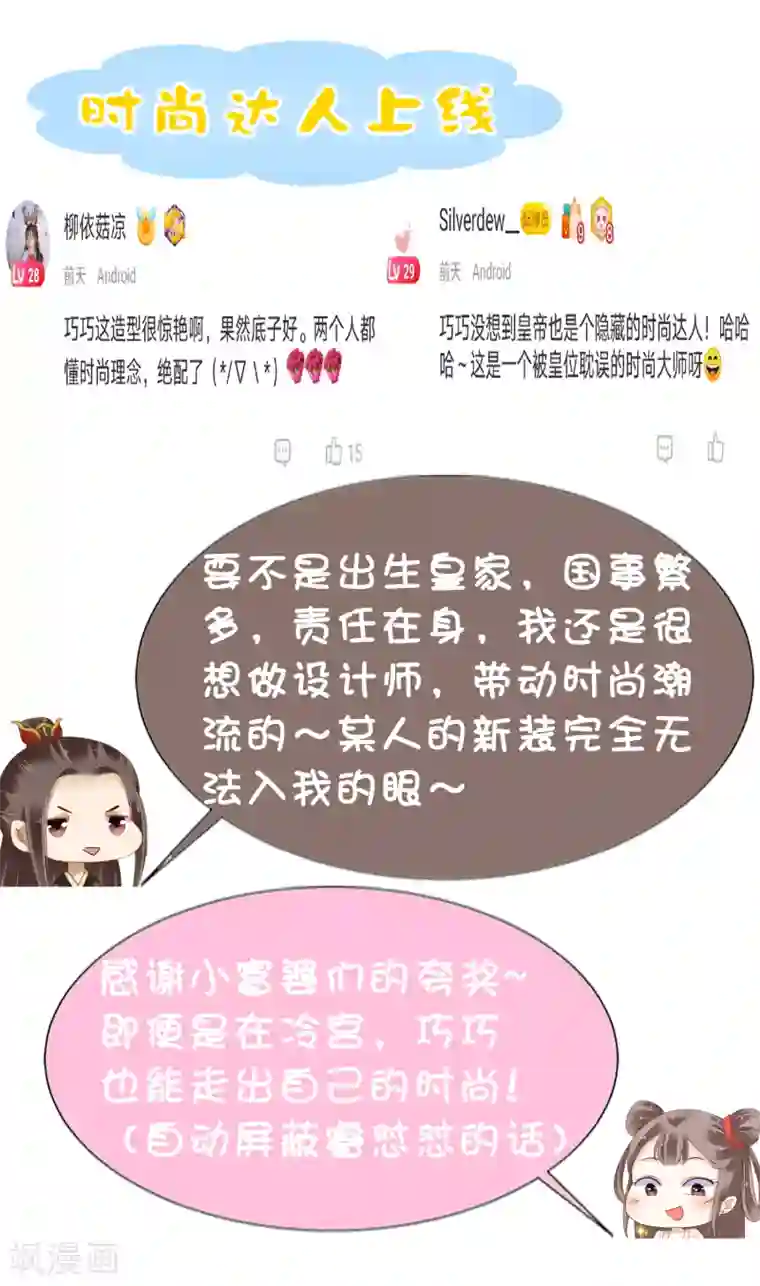 亿万富婆在冷宫第13话 皇帝要捆绑？王爷要亲亲？！