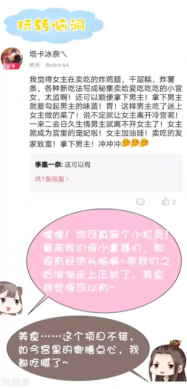 亿万富婆在冷宫第13话 皇帝要捆绑？王爷要亲亲？！