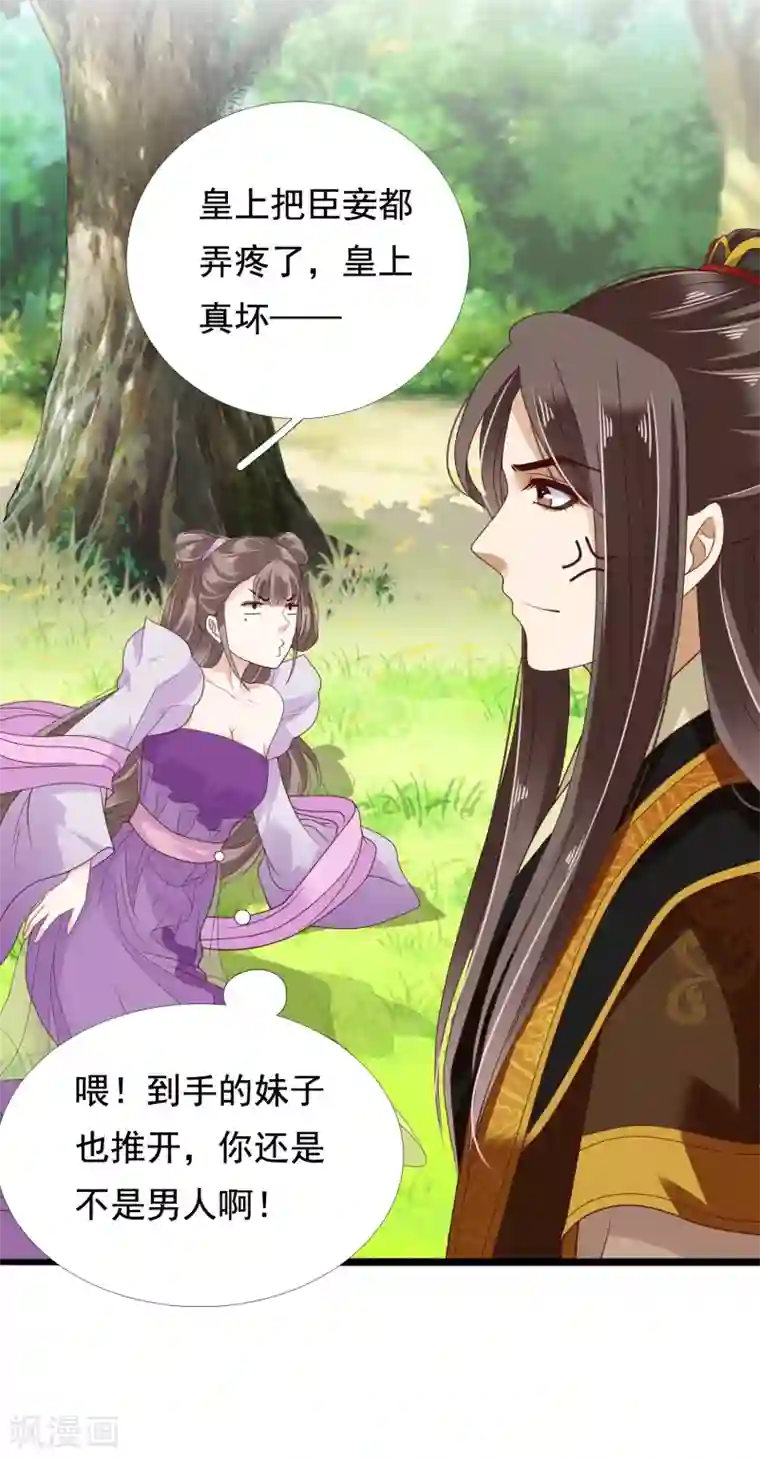 亿万富婆在冷宫第13话 皇帝要捆绑？王爷要亲亲？！