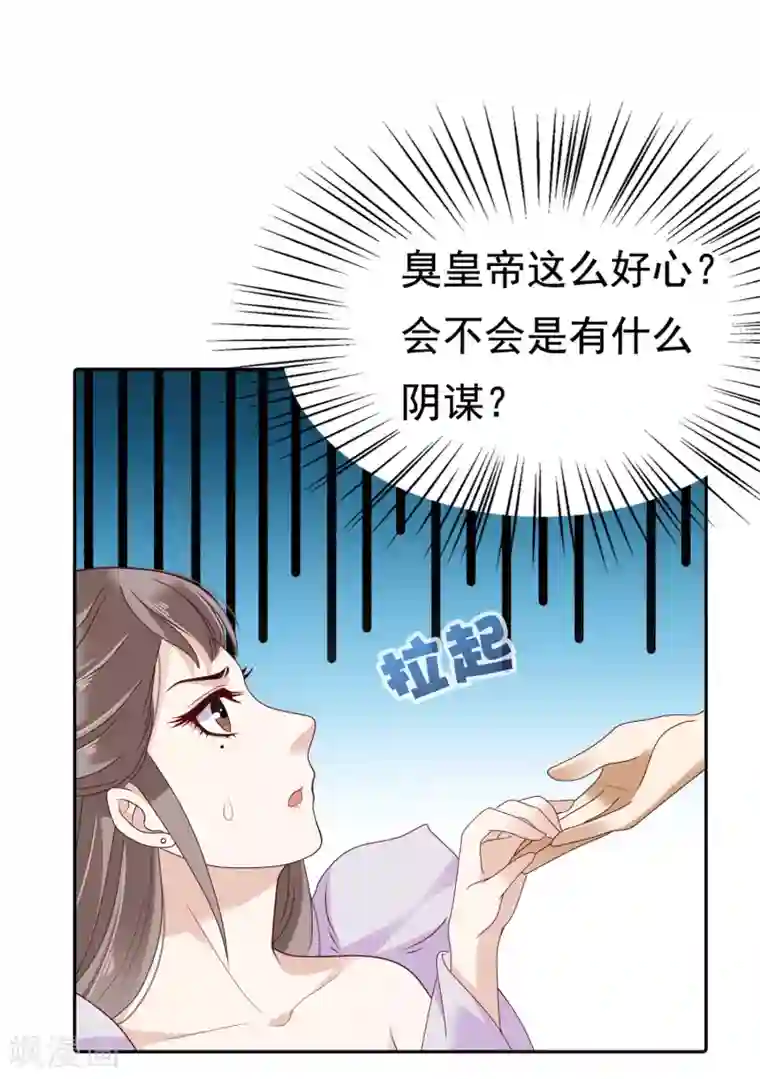 部下勃起人妻第13话 皇帝要捆绑？王爷要亲亲？！