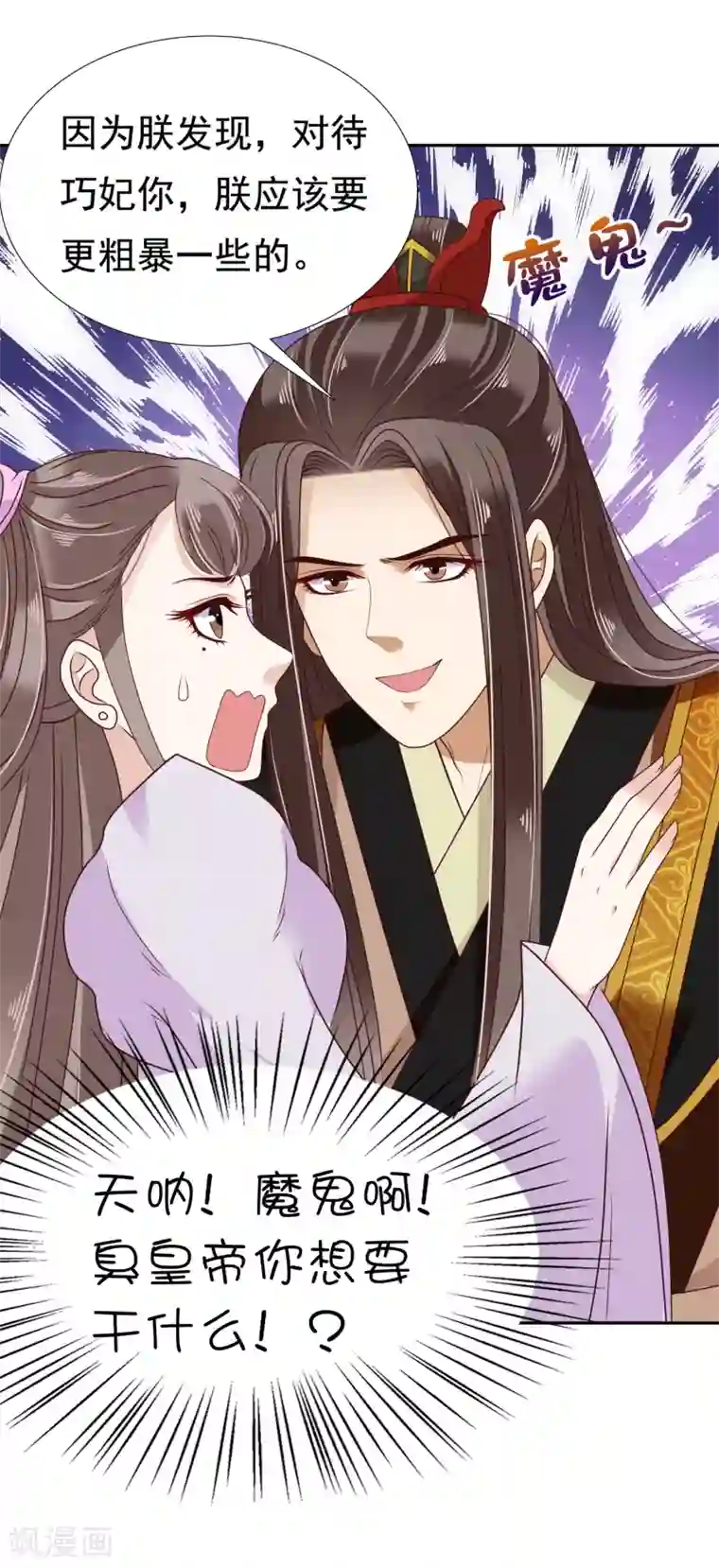 部下勃起人妻第13话 皇帝要捆绑？王爷要亲亲？！