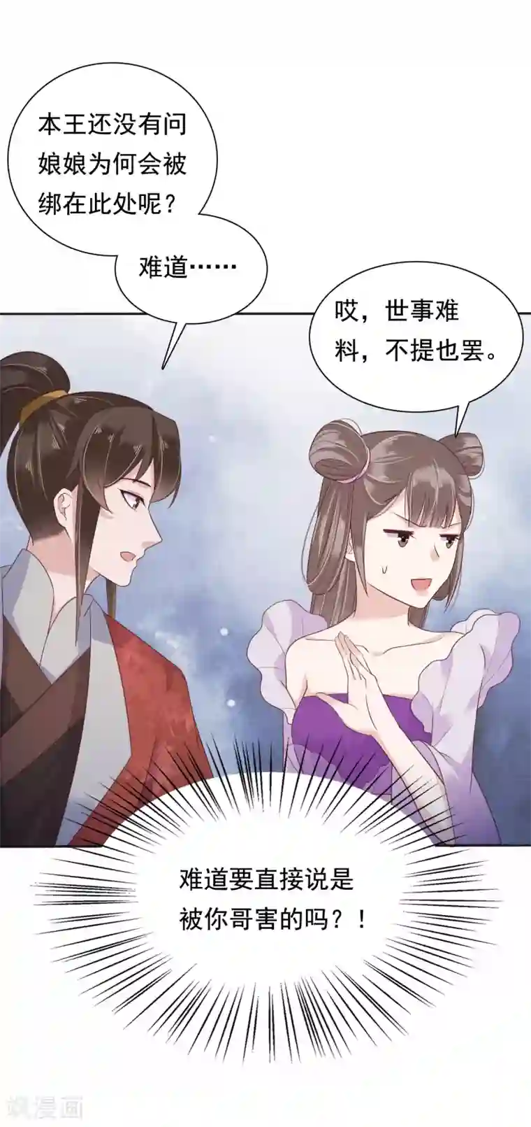 亿万富婆在冷宫第14话 不可告人的叔嫂恋！？？