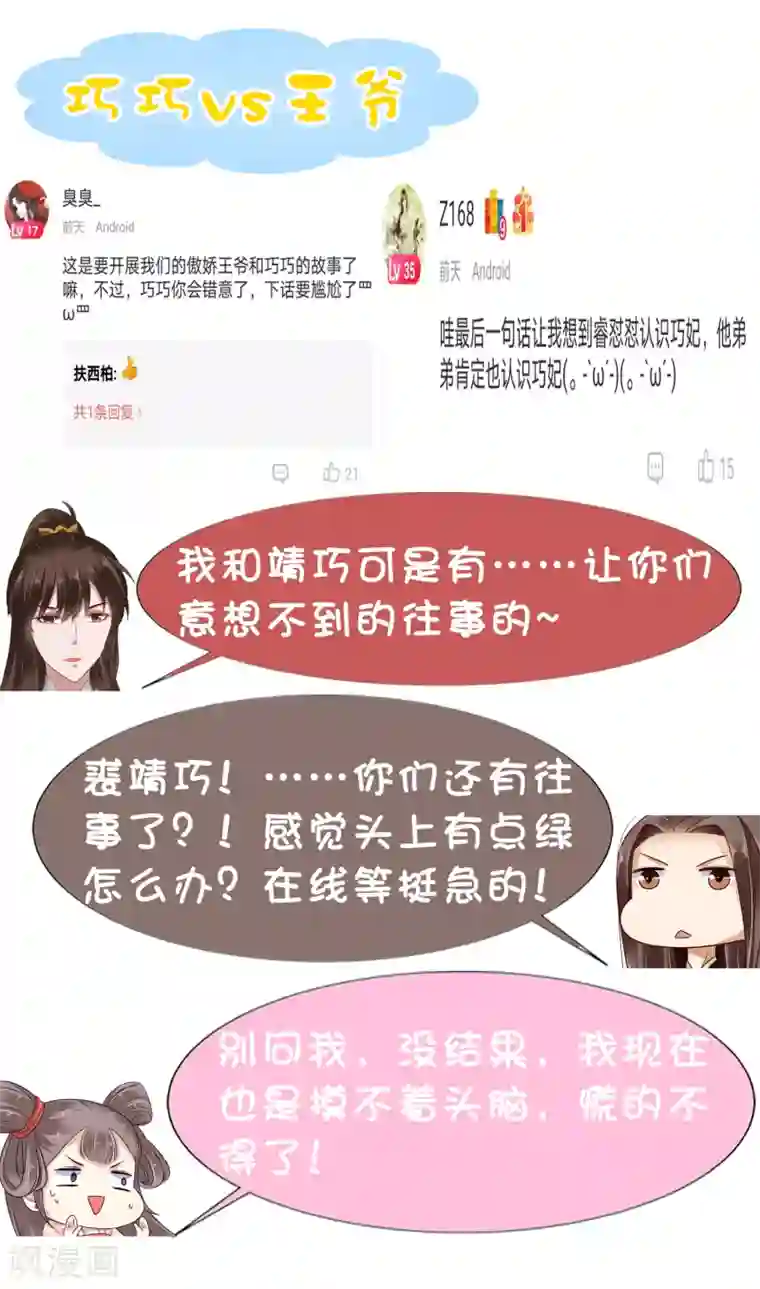 亿万富婆在冷宫第14话 不可告人的叔嫂恋！？？