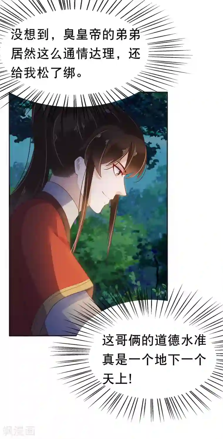 亿万富婆在冷宫第14话 不可告人的叔嫂恋！？？