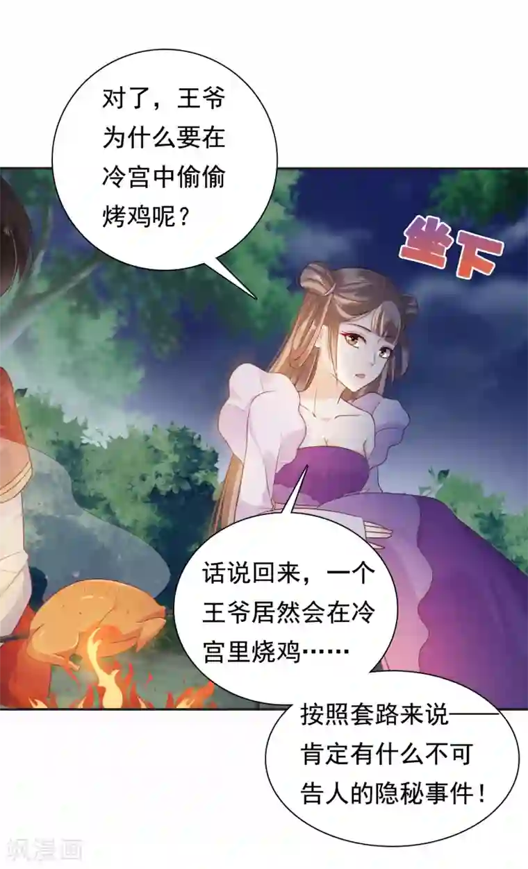 亿万富婆在冷宫第14话 不可告人的叔嫂恋！？？