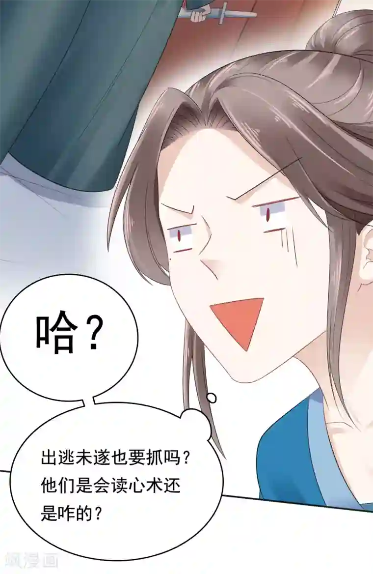 亿万富婆在冷宫第15话 偷跑被抓！皇帝不好女色！？