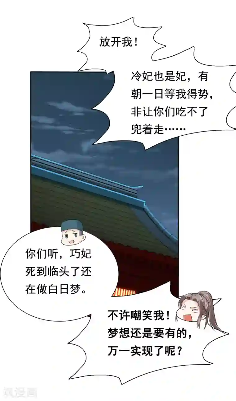 妈妈夏天穿的很少可以日吗第15话 偷跑被抓！皇帝不好女色！？