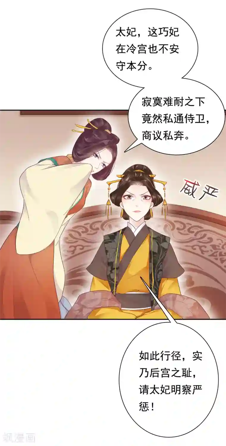 亿万富婆在冷宫第15话 偷跑被抓！皇帝不好女色！？