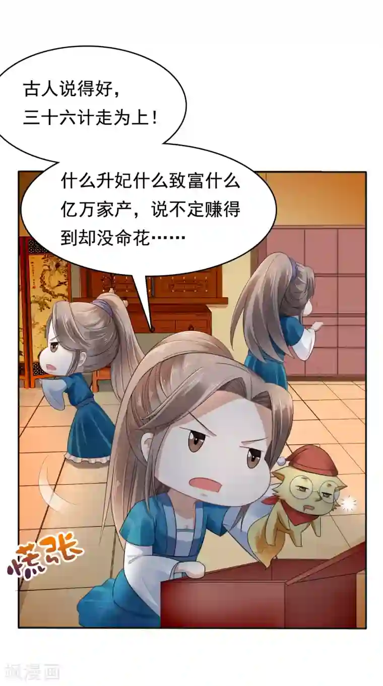 亿万富婆在冷宫第15话 偷跑被抓！皇帝不好女色！？