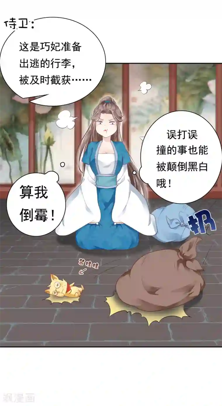 妈妈夏天穿的很少可以日吗第15话 偷跑被抓！皇帝不好女色！？