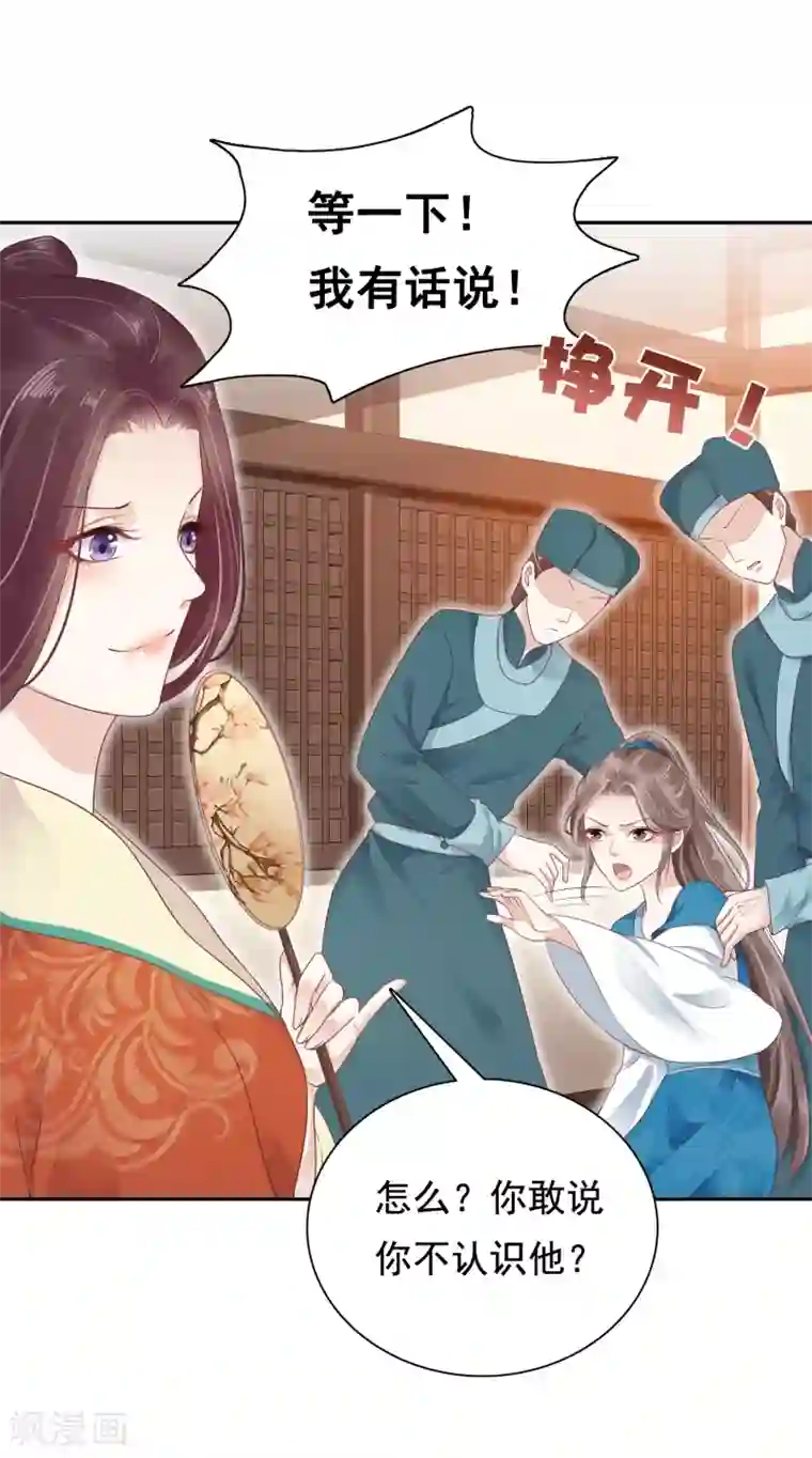 妈妈夏天穿的很少可以日吗第15话 偷跑被抓！皇帝不好女色！？