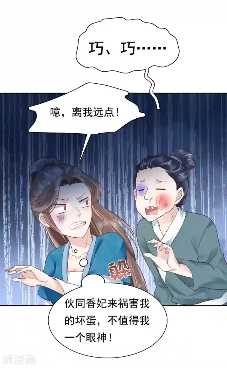 亿万富婆在冷宫第15话 偷跑被抓！皇帝不好女色！？