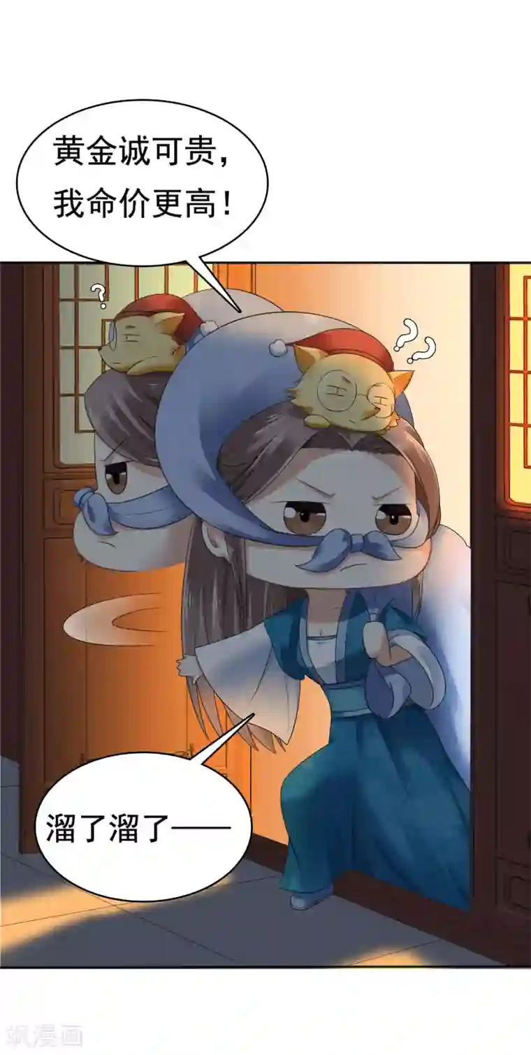 亿万富婆在冷宫第15话 偷跑被抓！皇帝不好女色！？