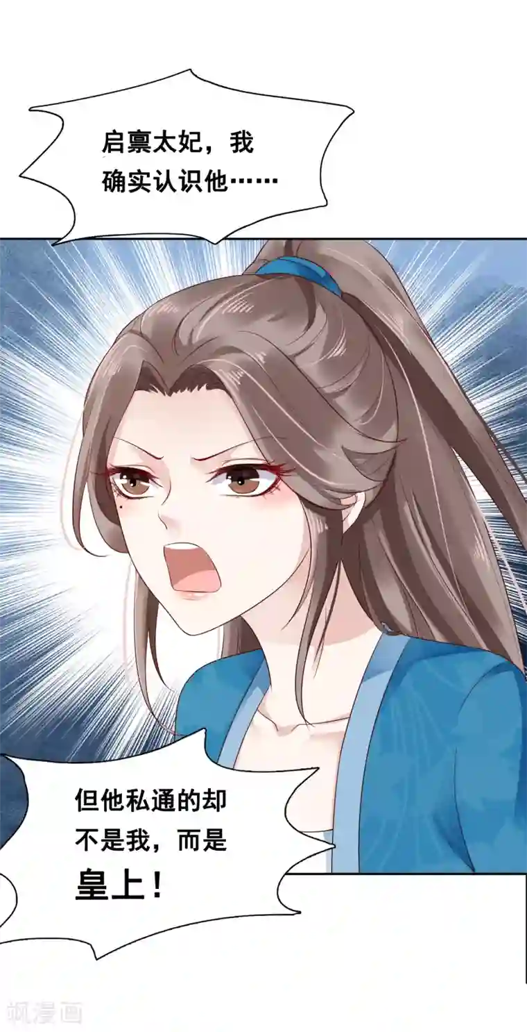 亿万富婆在冷宫第15话 偷跑被抓！皇帝不好女色！？