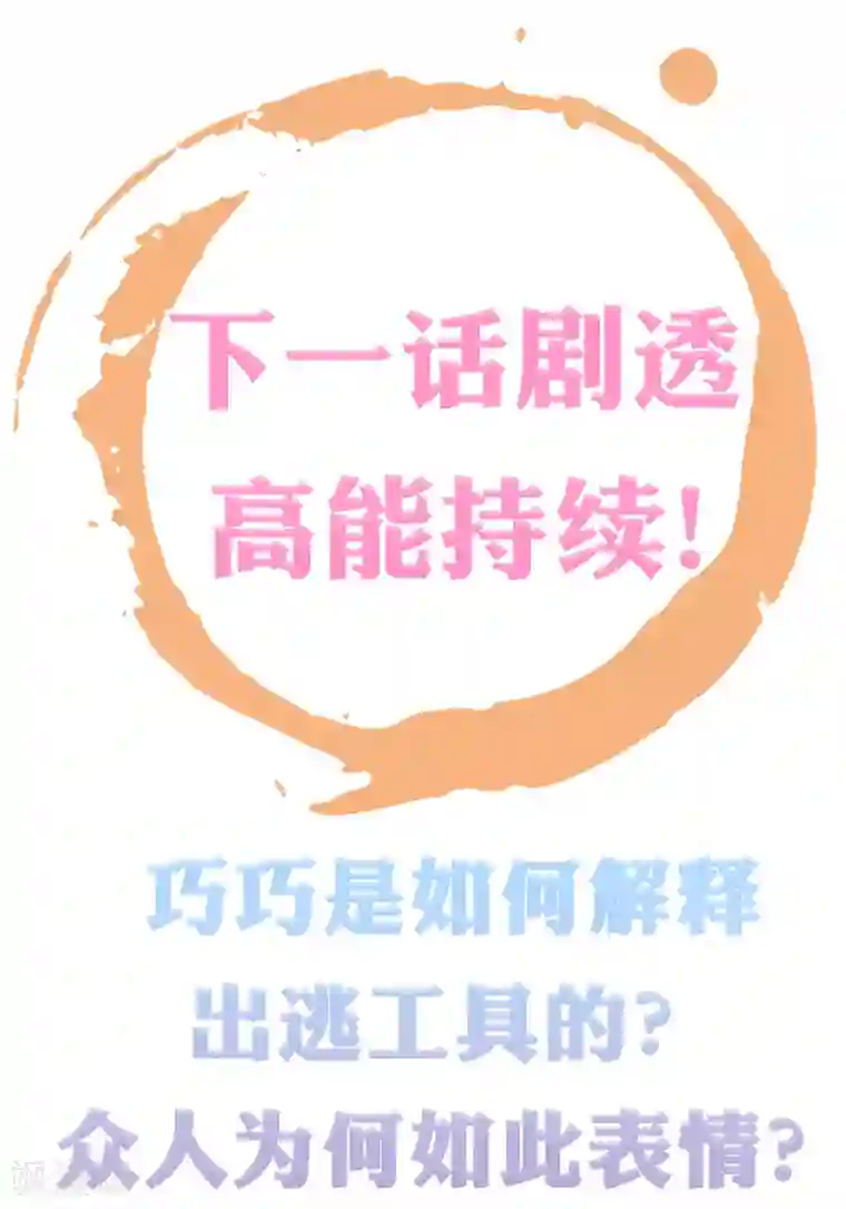 亿万富婆在冷宫第15话 偷跑被抓！皇帝不好女色！？