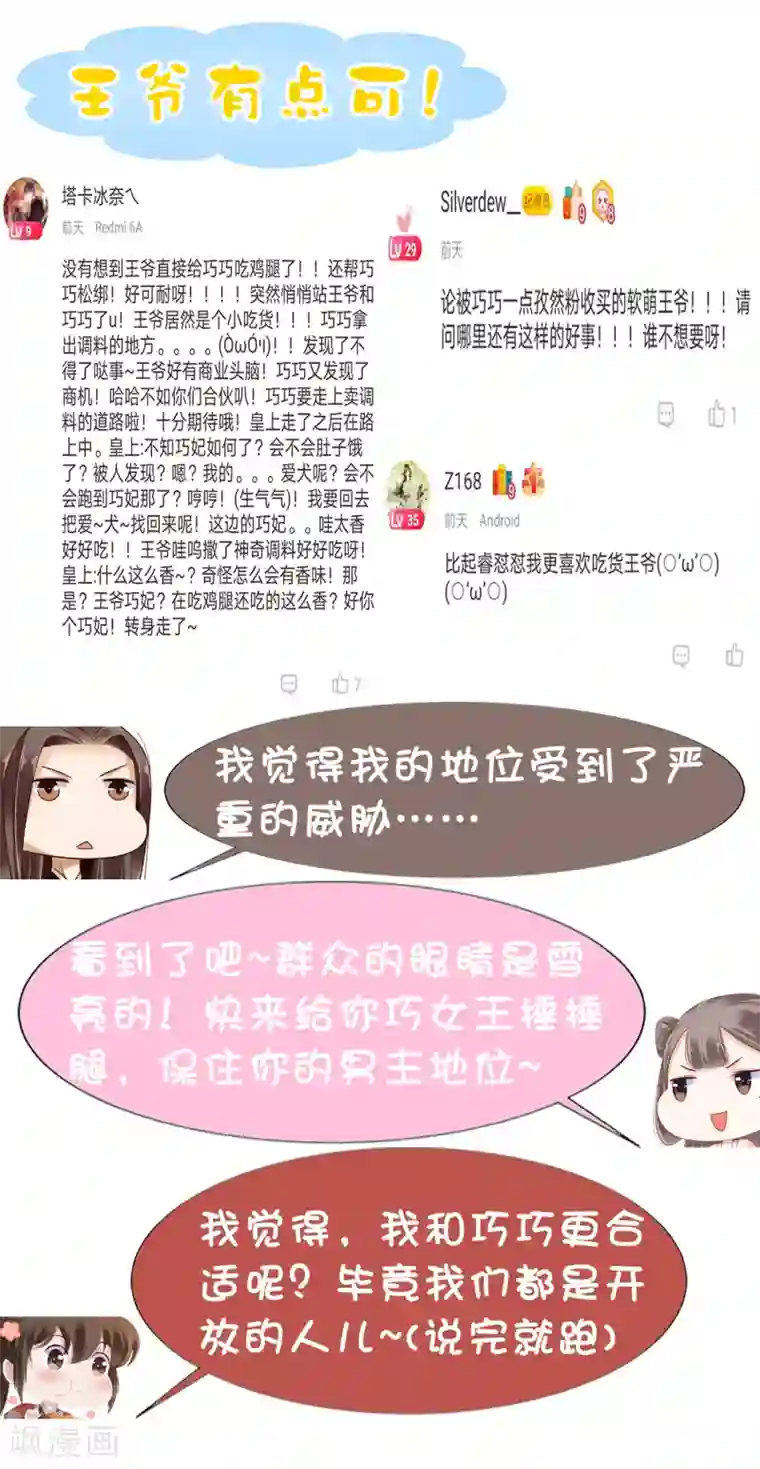 亿万富婆在冷宫第15话 偷跑被抓！皇帝不好女色！？