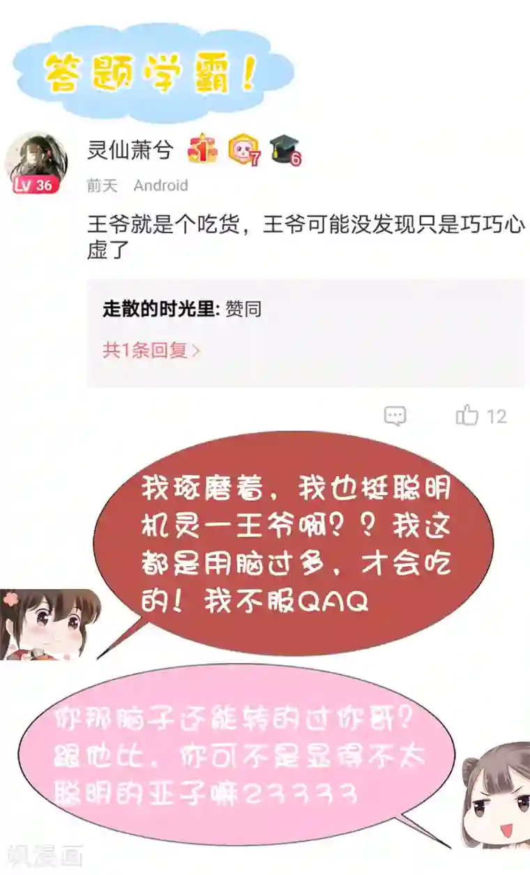 亿万富婆在冷宫第15话 偷跑被抓！皇帝不好女色！？