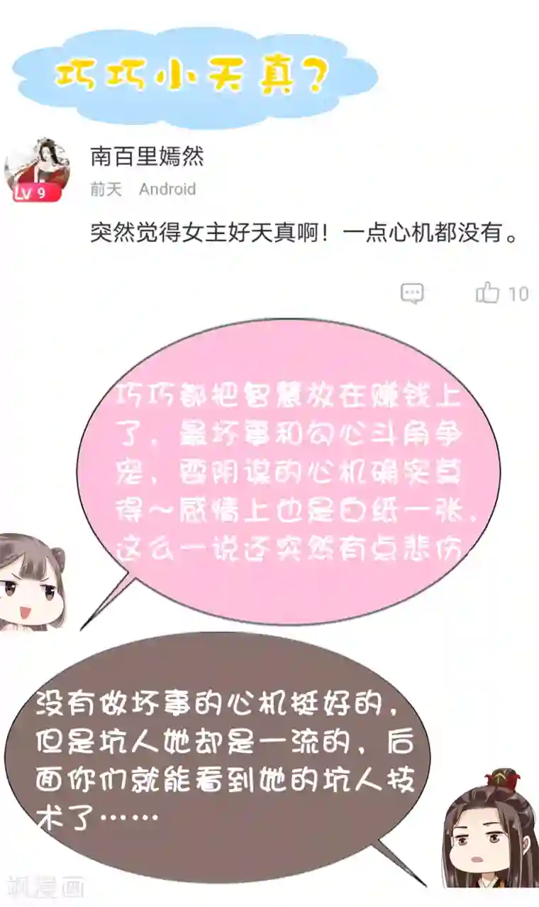 亿万富婆在冷宫第15话 偷跑被抓！皇帝不好女色！？