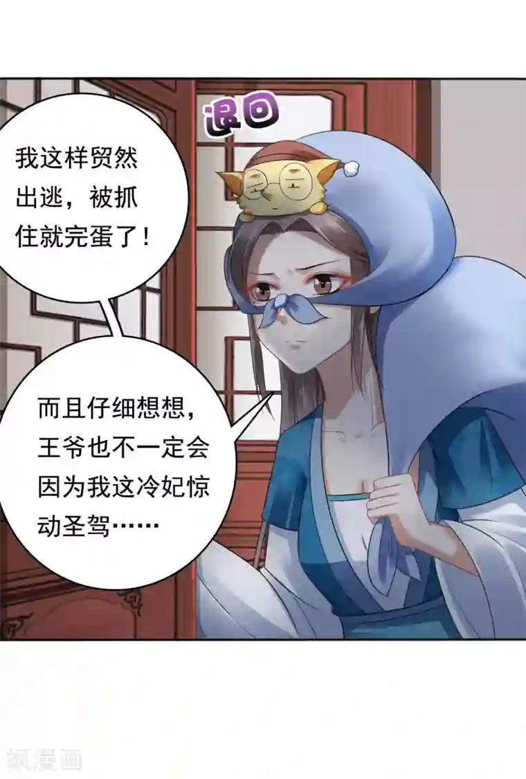 亿万富婆在冷宫第15话 偷跑被抓！皇帝不好女色！？