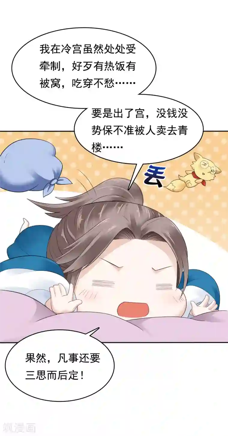 亿万富婆在冷宫第15话 偷跑被抓！皇帝不好女色！？