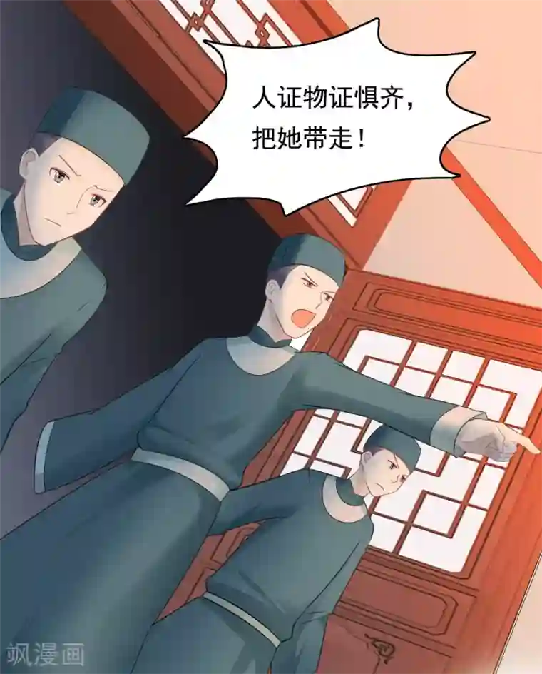 亿万富婆在冷宫第15话 偷跑被抓！皇帝不好女色！？