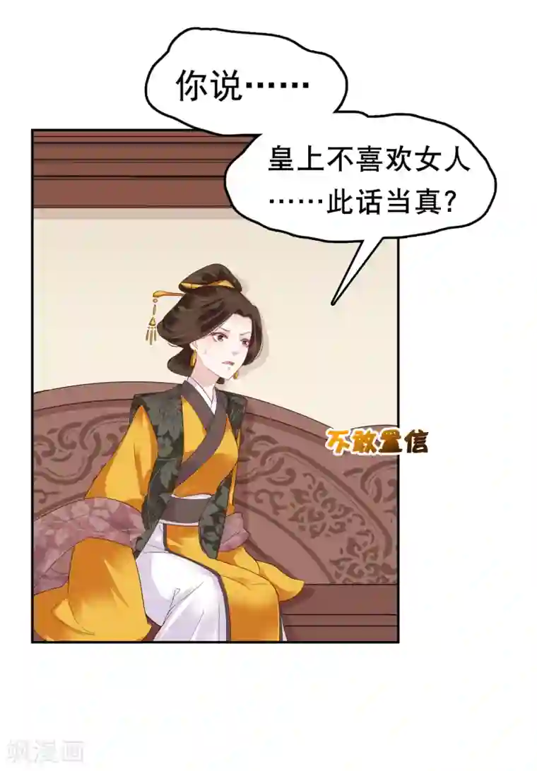 亿万富婆在冷宫第16话 你的背锅皇帝已上线！