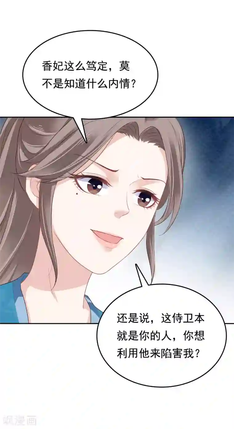 亿万富婆在冷宫第16话 你的背锅皇帝已上线！