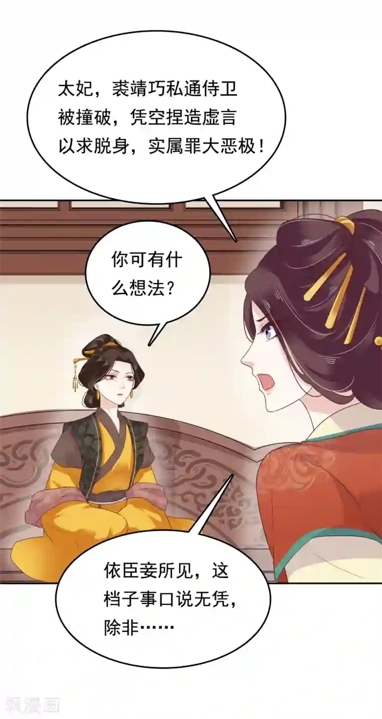 亿万富婆在冷宫第16话 你的背锅皇帝已上线！