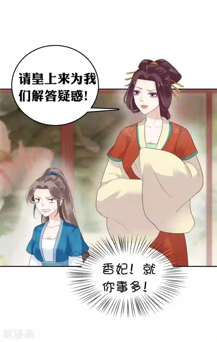 亿万富婆在冷宫第16话 你的背锅皇帝已上线！